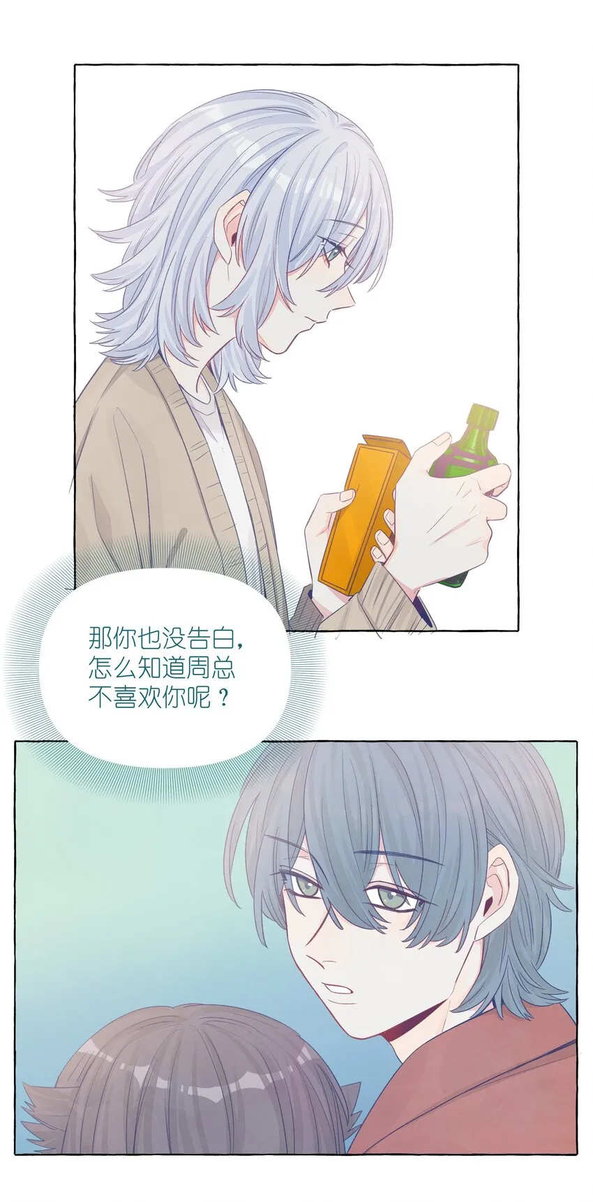 040 谈恋爱的喜欢 第22页