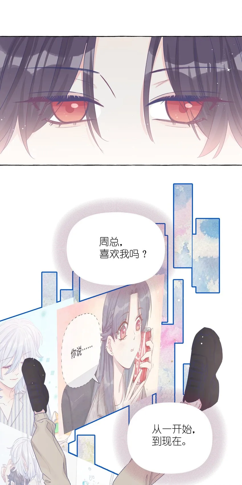 040 谈恋爱的喜欢 第23页