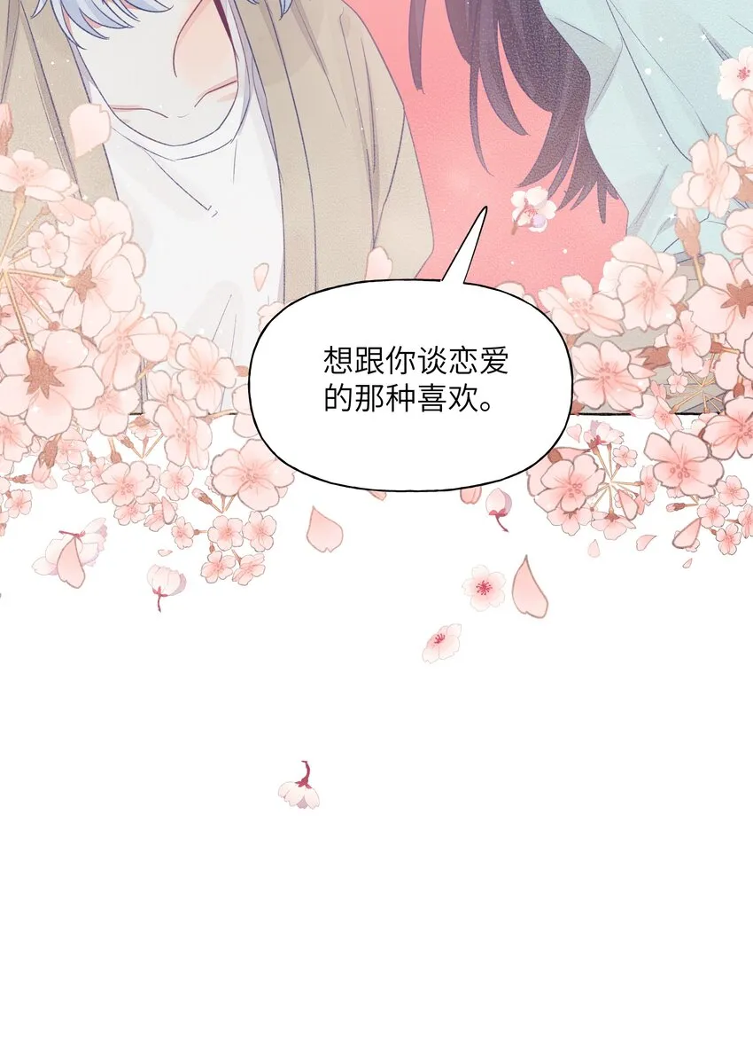 040 谈恋爱的喜欢 第30页
