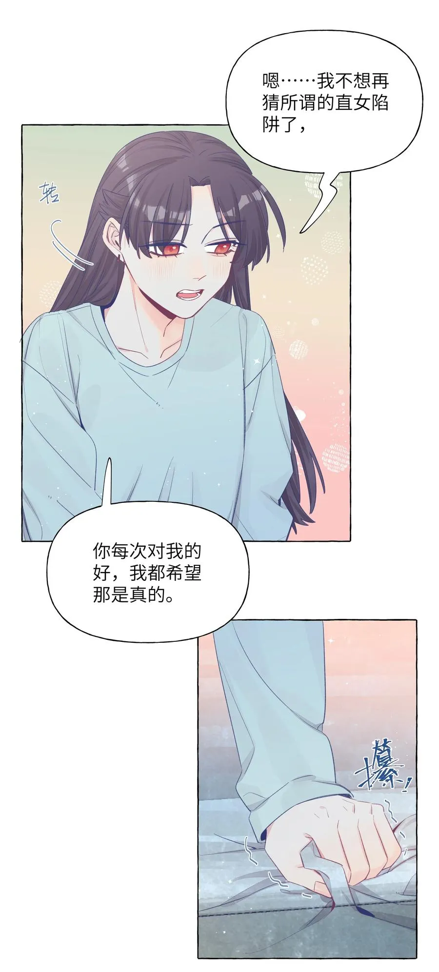 041 我好像更难过了 第4页