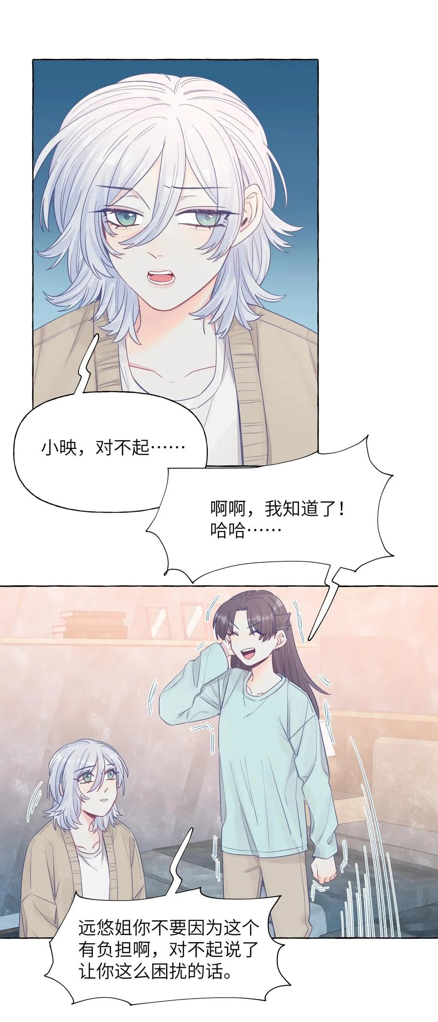 041 我好像更难过了 第10页