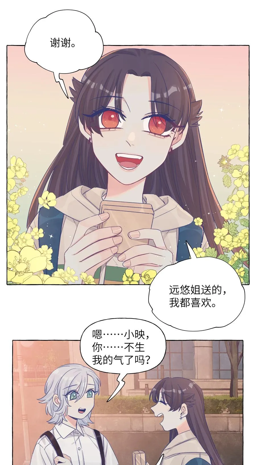 042 保持朋友关系吧 第24页