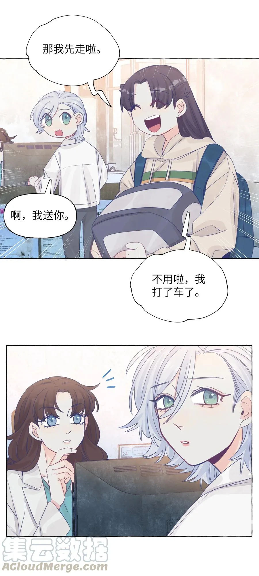 042 保持朋友关系吧 第29页