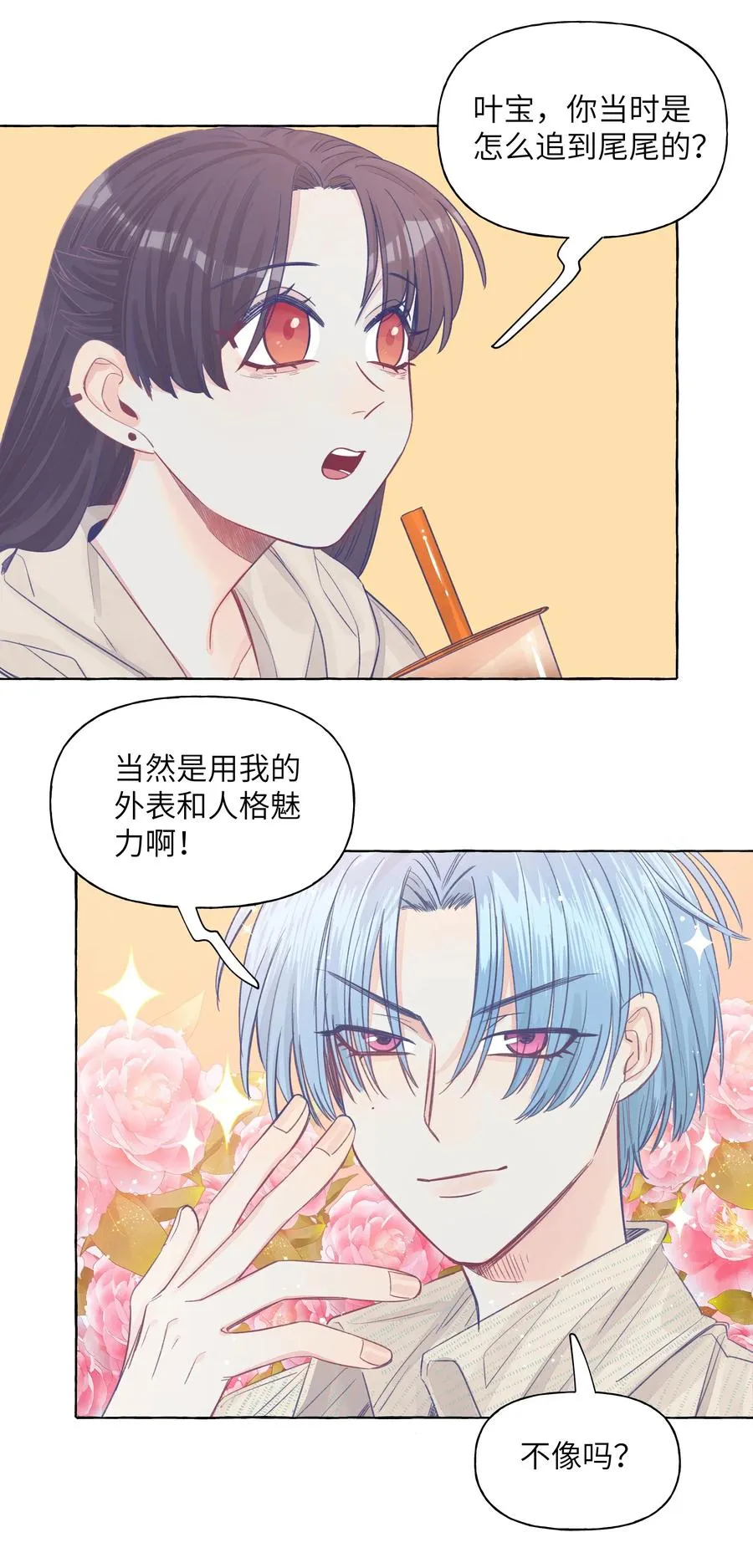 043 帮她一把吧 第20页