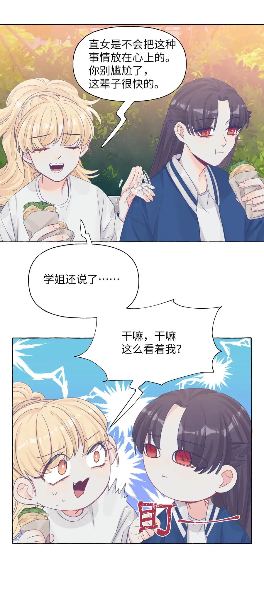 044 我不习惯 第16页
