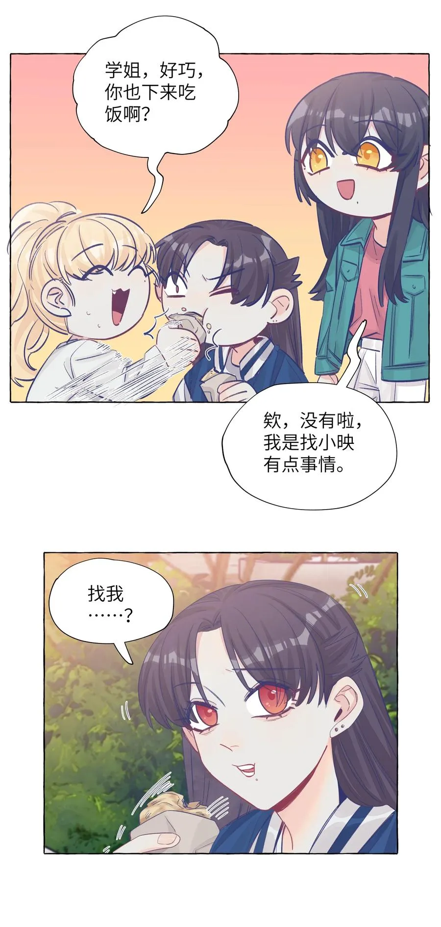 044 我不习惯 第18页