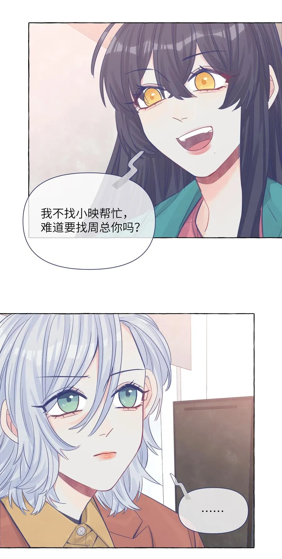 044 我不习惯 第22页