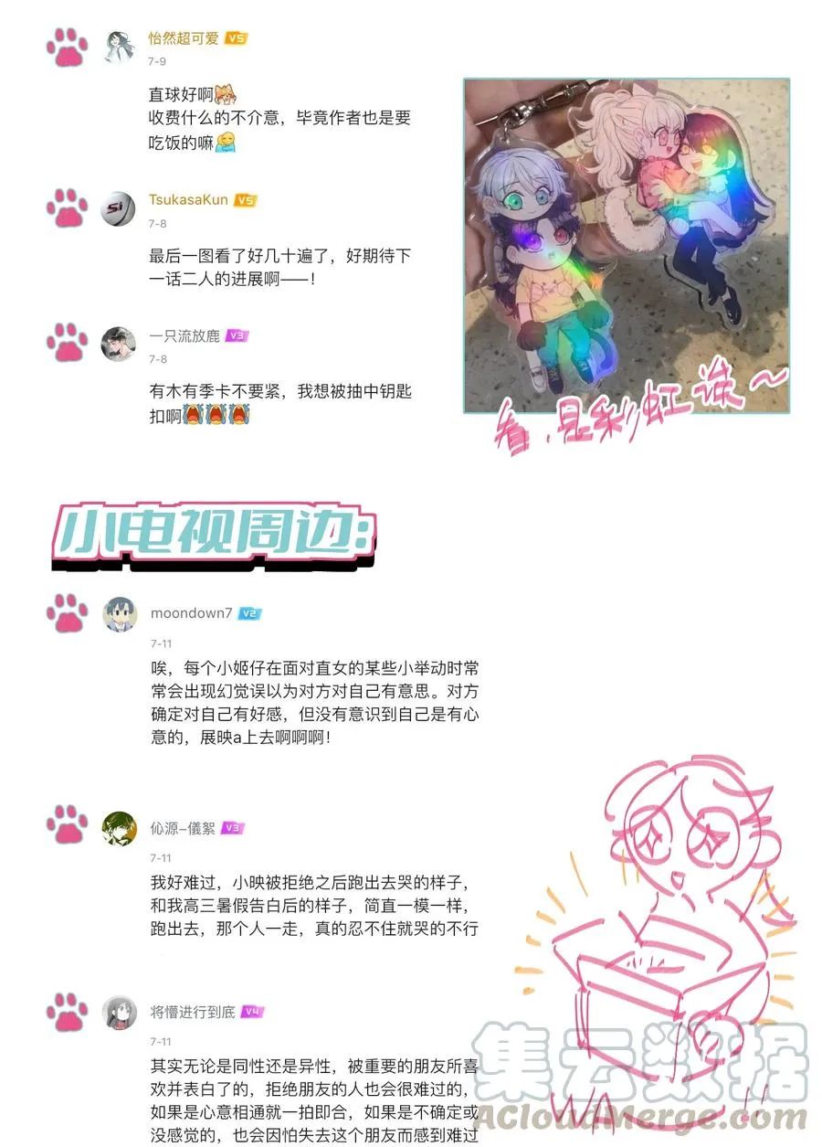 044 我不习惯 第31页