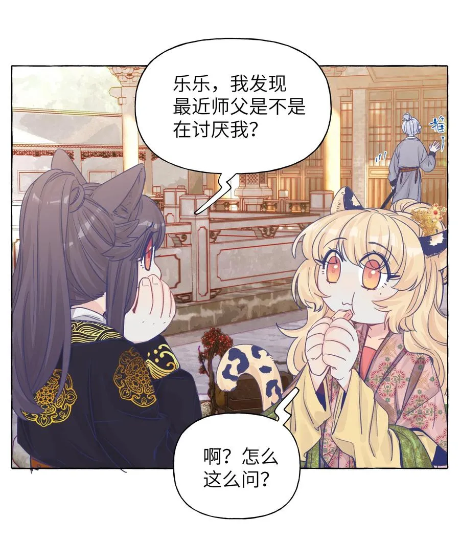 045.5 七夕特别篇 第4页