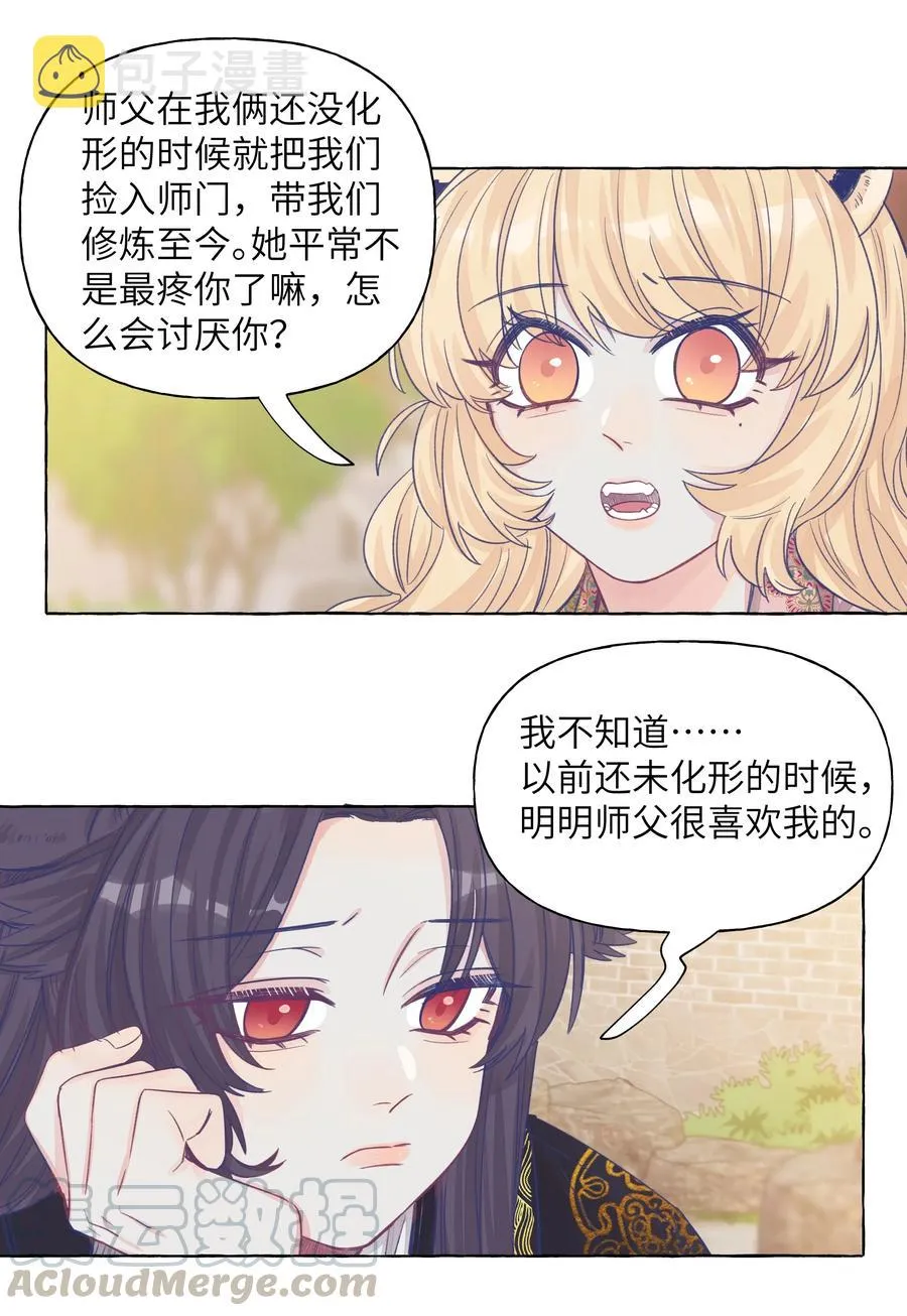 045.5 七夕特别篇 第5页