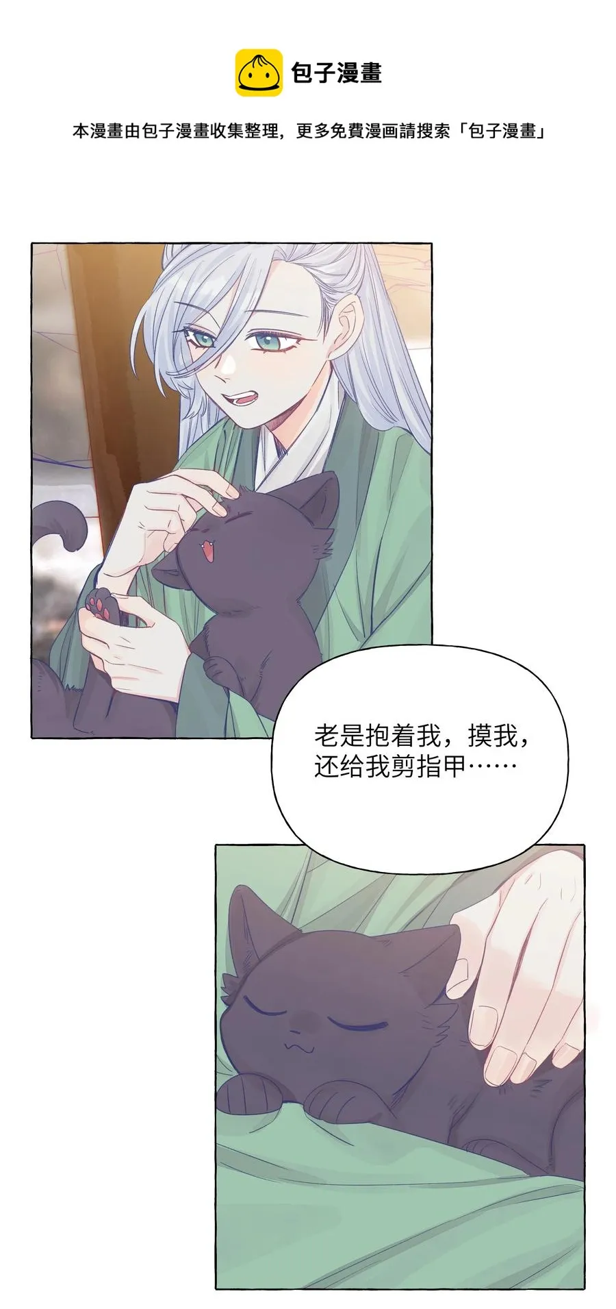 045.5 七夕特别篇 第6页