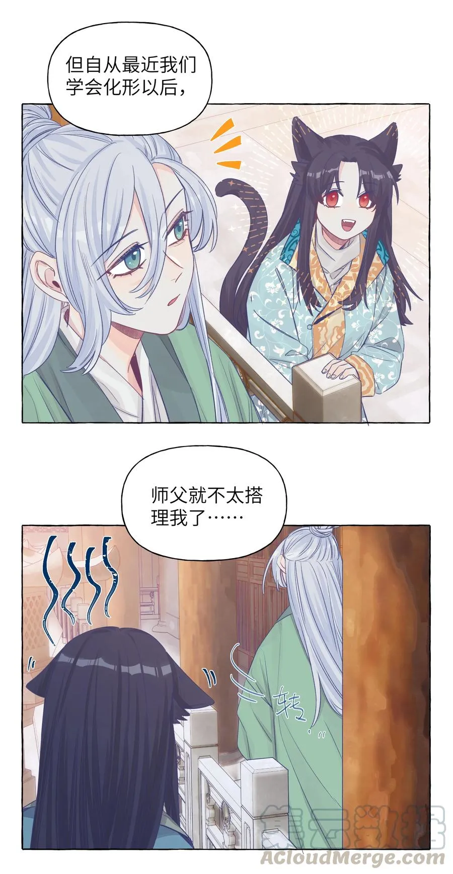 045.5 七夕特别篇 第7页