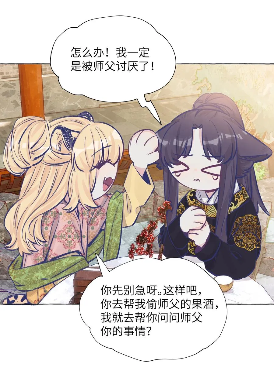 045.5 七夕特别篇 第8页