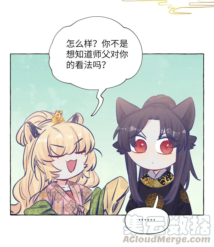 045.5 七夕特别篇 第11页