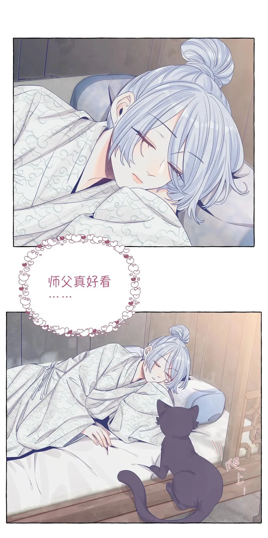 045.5 七夕特别篇 第14页