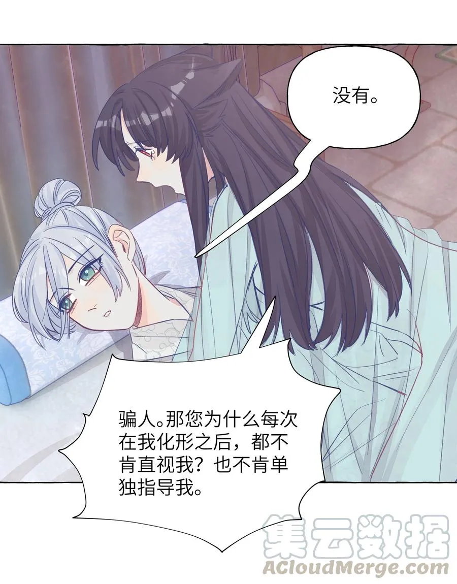 045.5 七夕特别篇 第23页