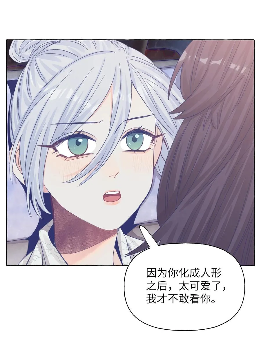 045.5 七夕特别篇 第26页
