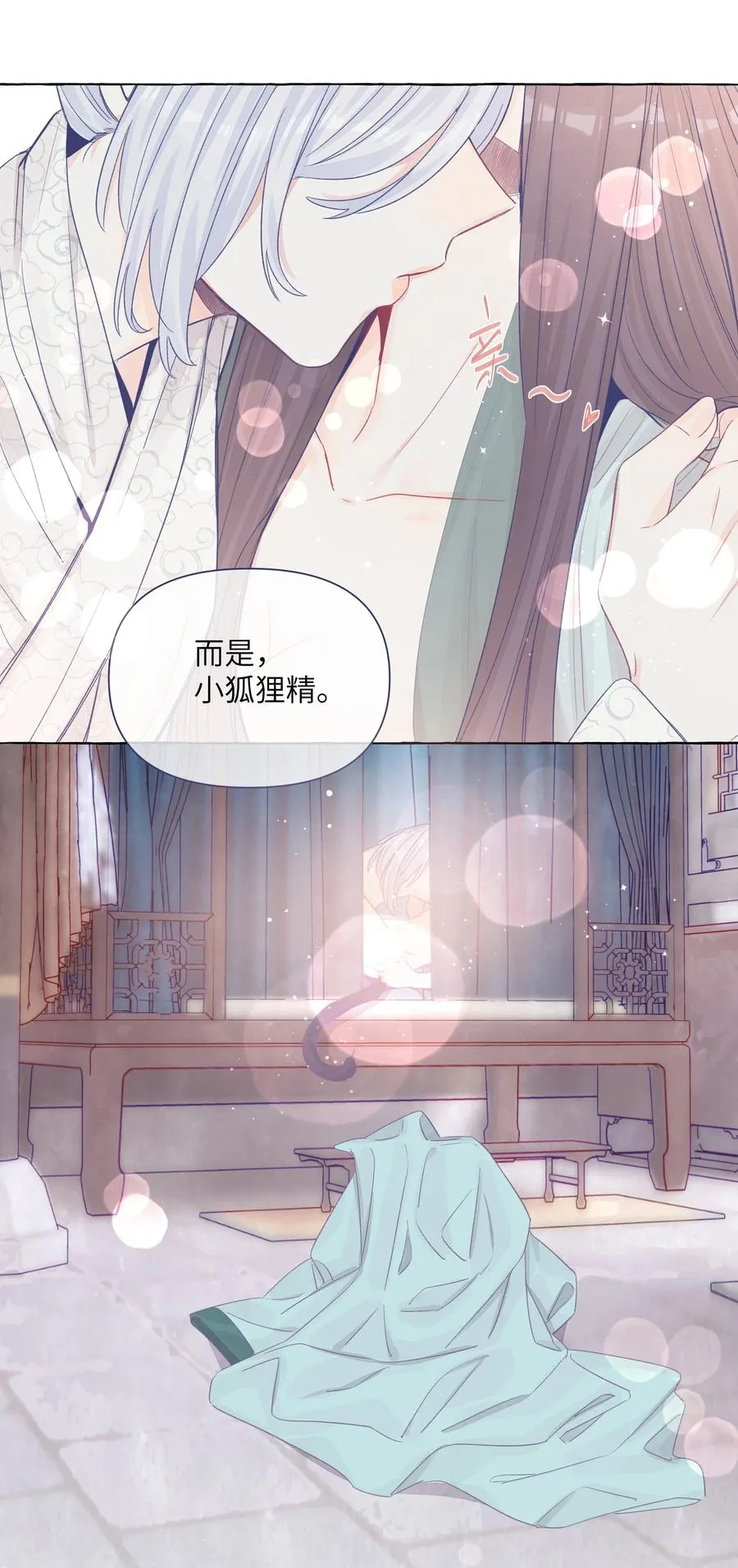 045.5 七夕特别篇 第32页