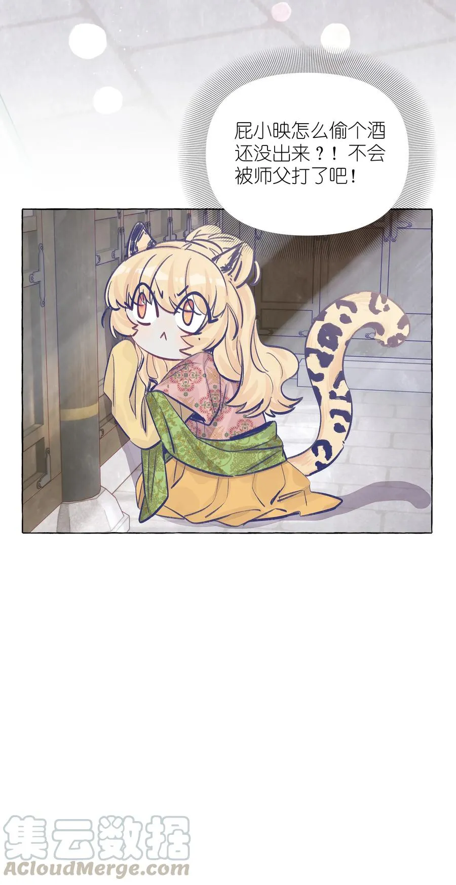 045.5 七夕特别篇 第33页