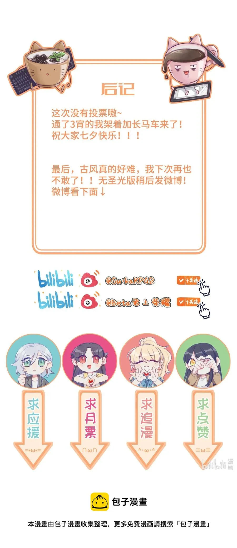 045.5 七夕特别篇 第34页