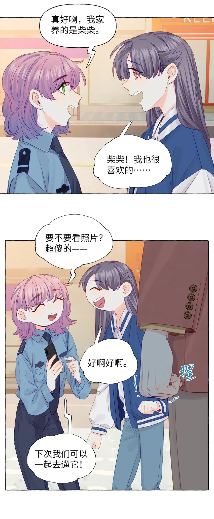 047 感情红绿灯 第8页