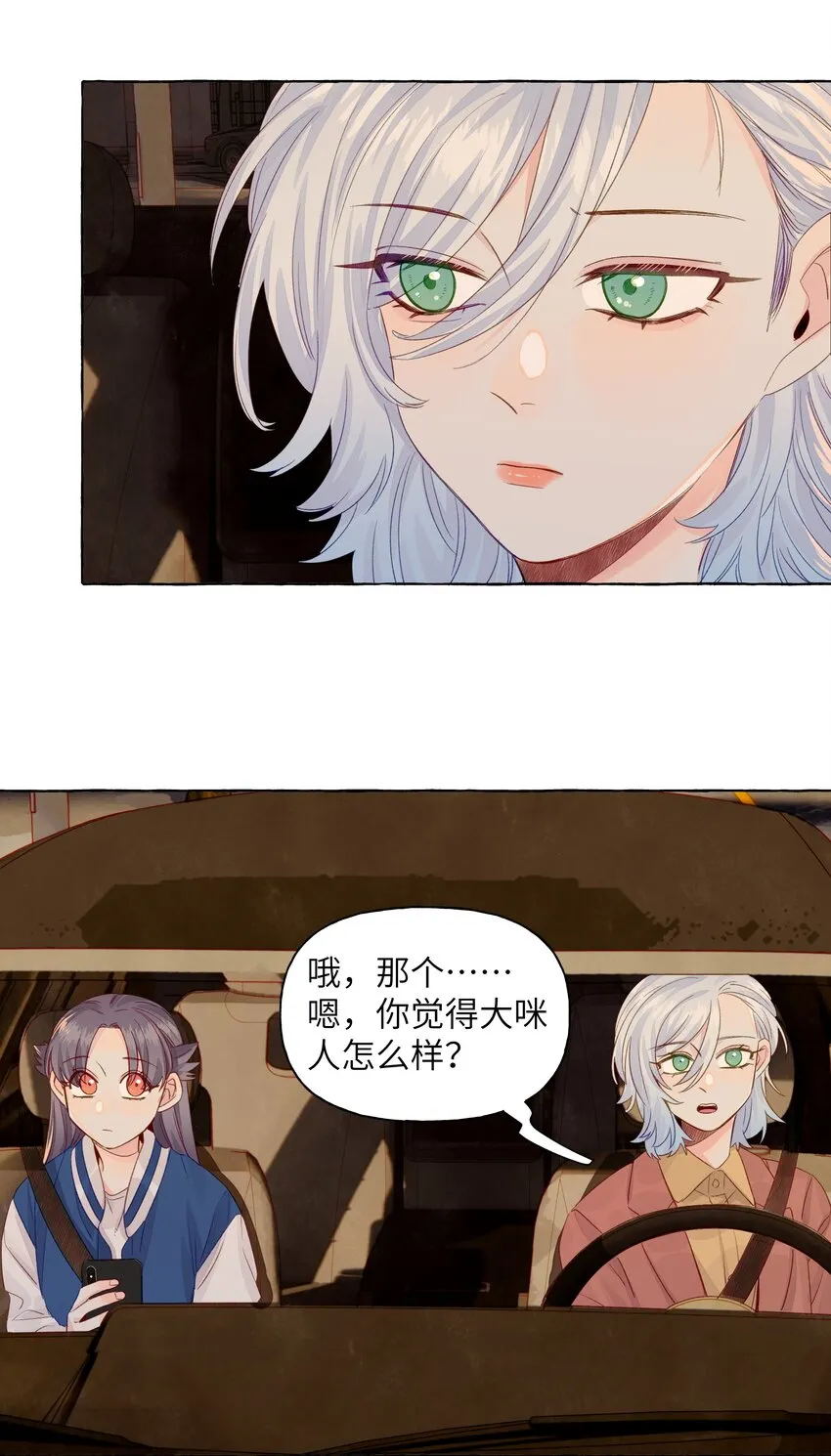 047 感情红绿灯 第20页