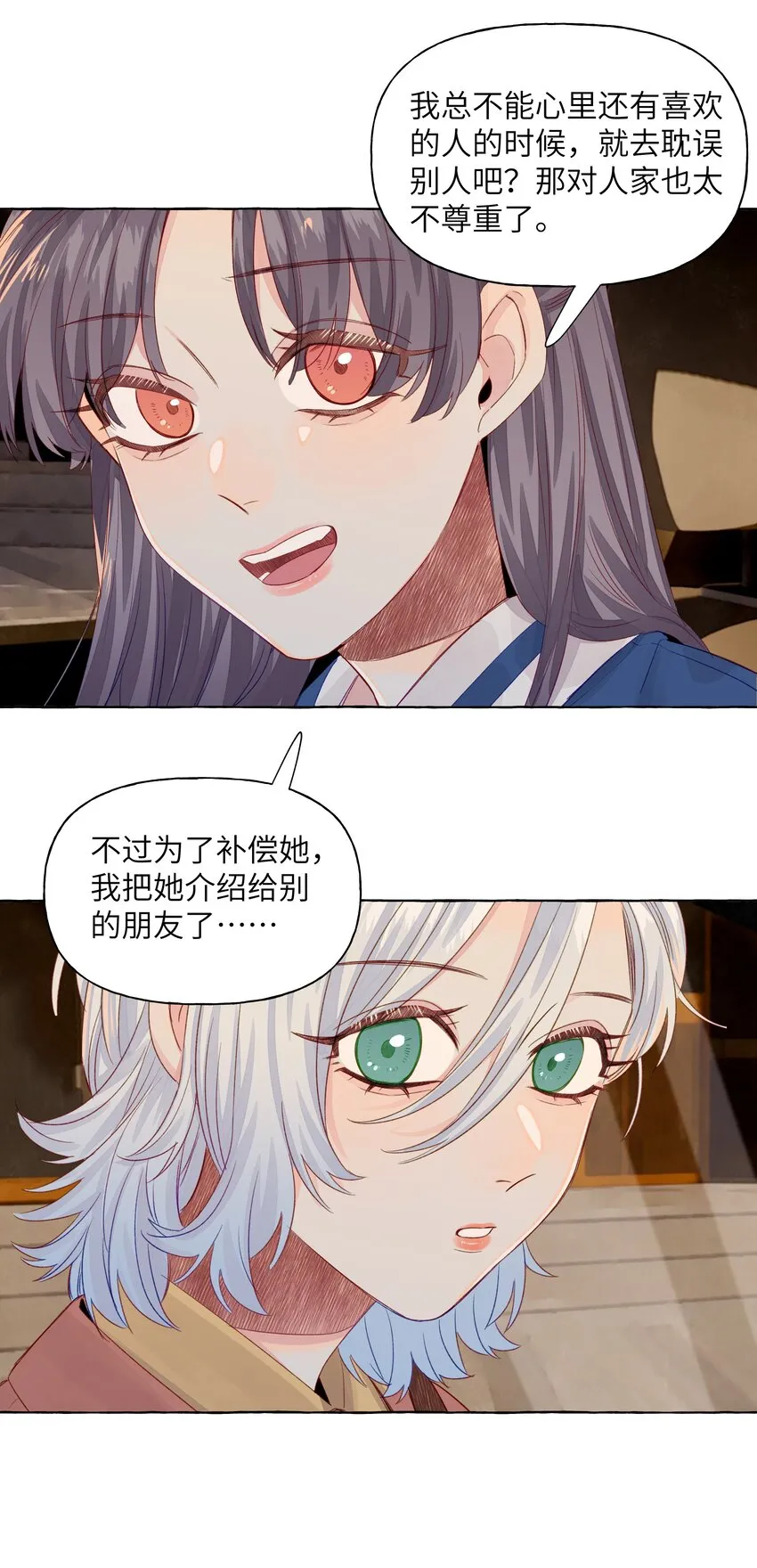 047 感情红绿灯 第23页