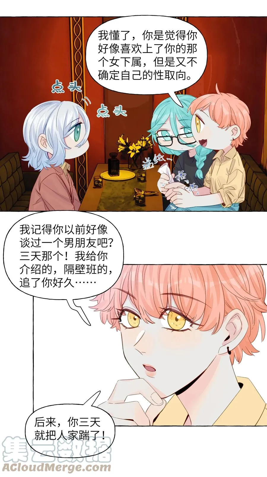 048 约会的人选 第11页