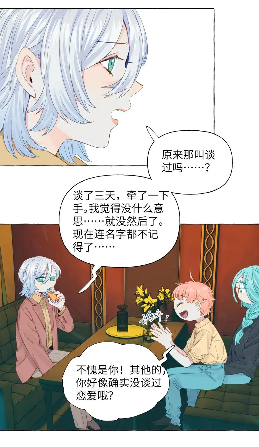 048 约会的人选 第12页