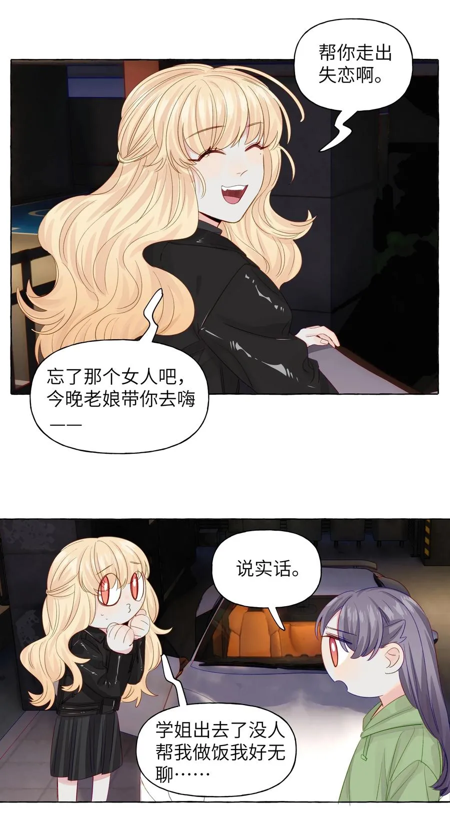 048 约会的人选 第24页