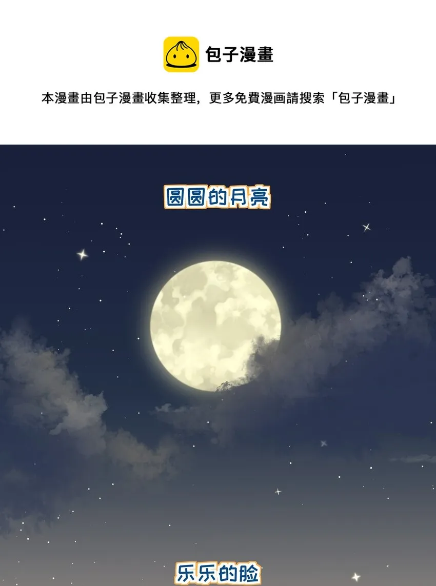 中秋 吃个月饼 第1页