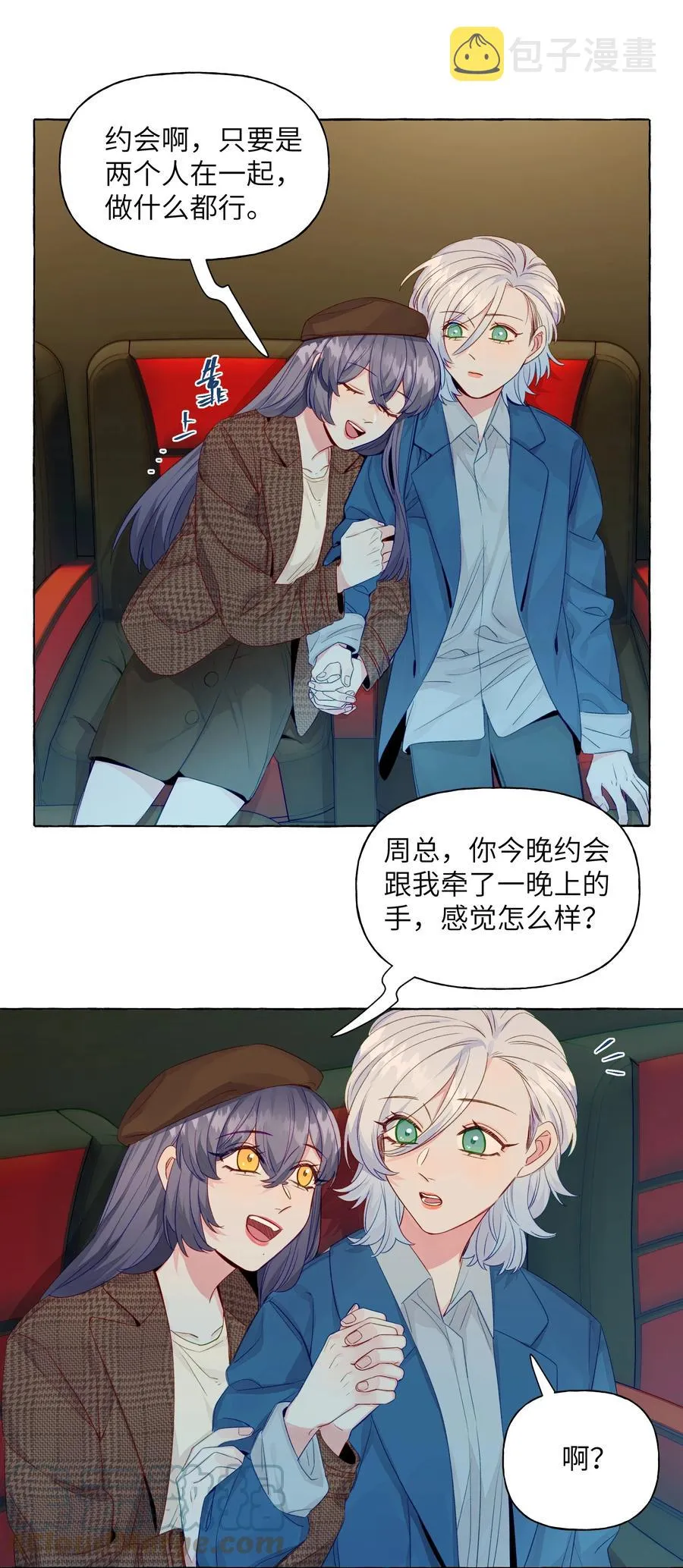 052 我喜欢你 第7页
