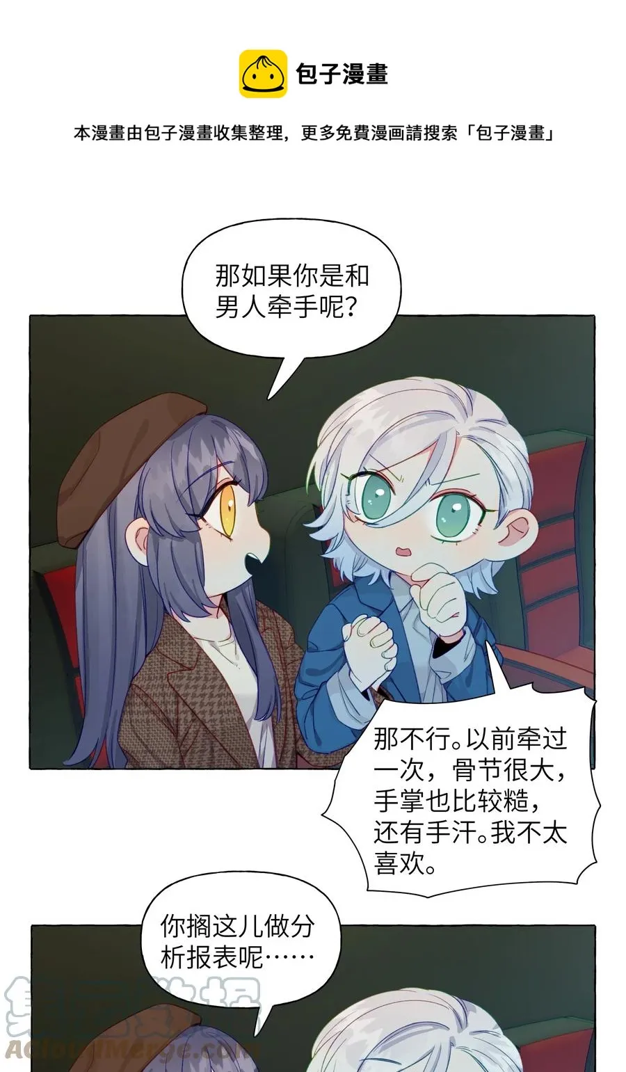 052 我喜欢你 第9页