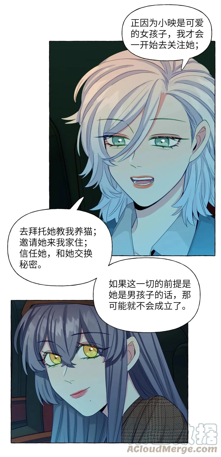 052 我喜欢你 第21页