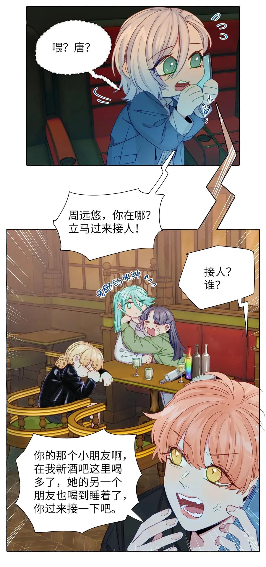 053 谁说我不喜欢你了 第8页