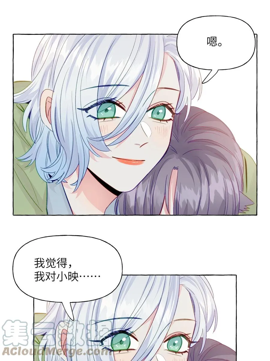 053 谁说我不喜欢你了 第23页