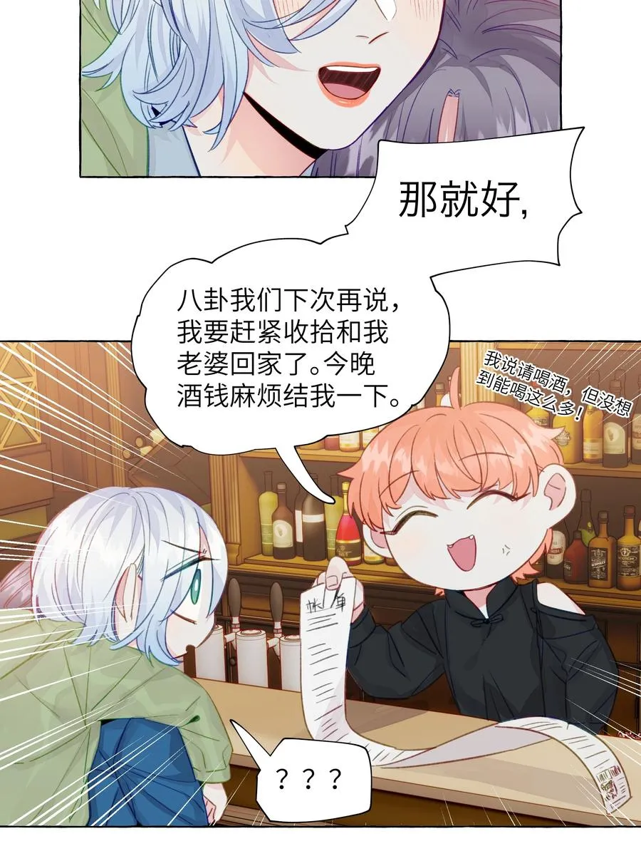 053 谁说我不喜欢你了 第24页