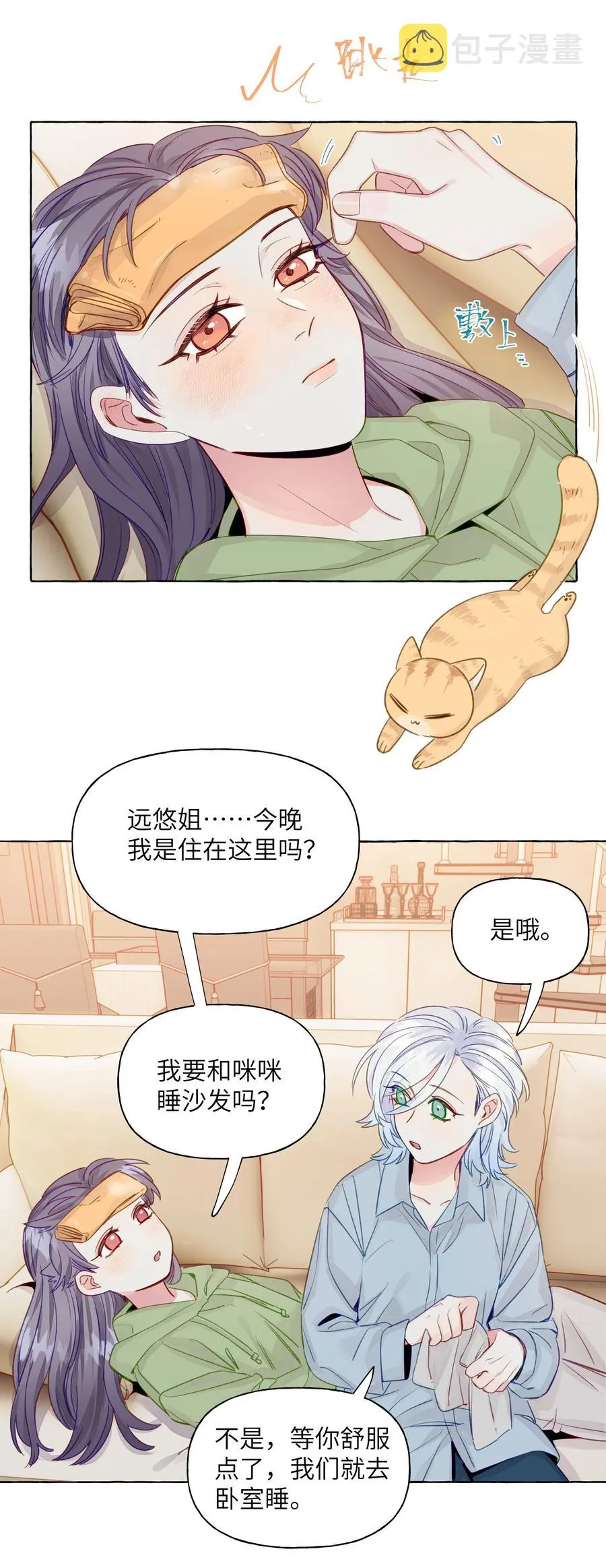 053 谁说我不喜欢你了 第28页