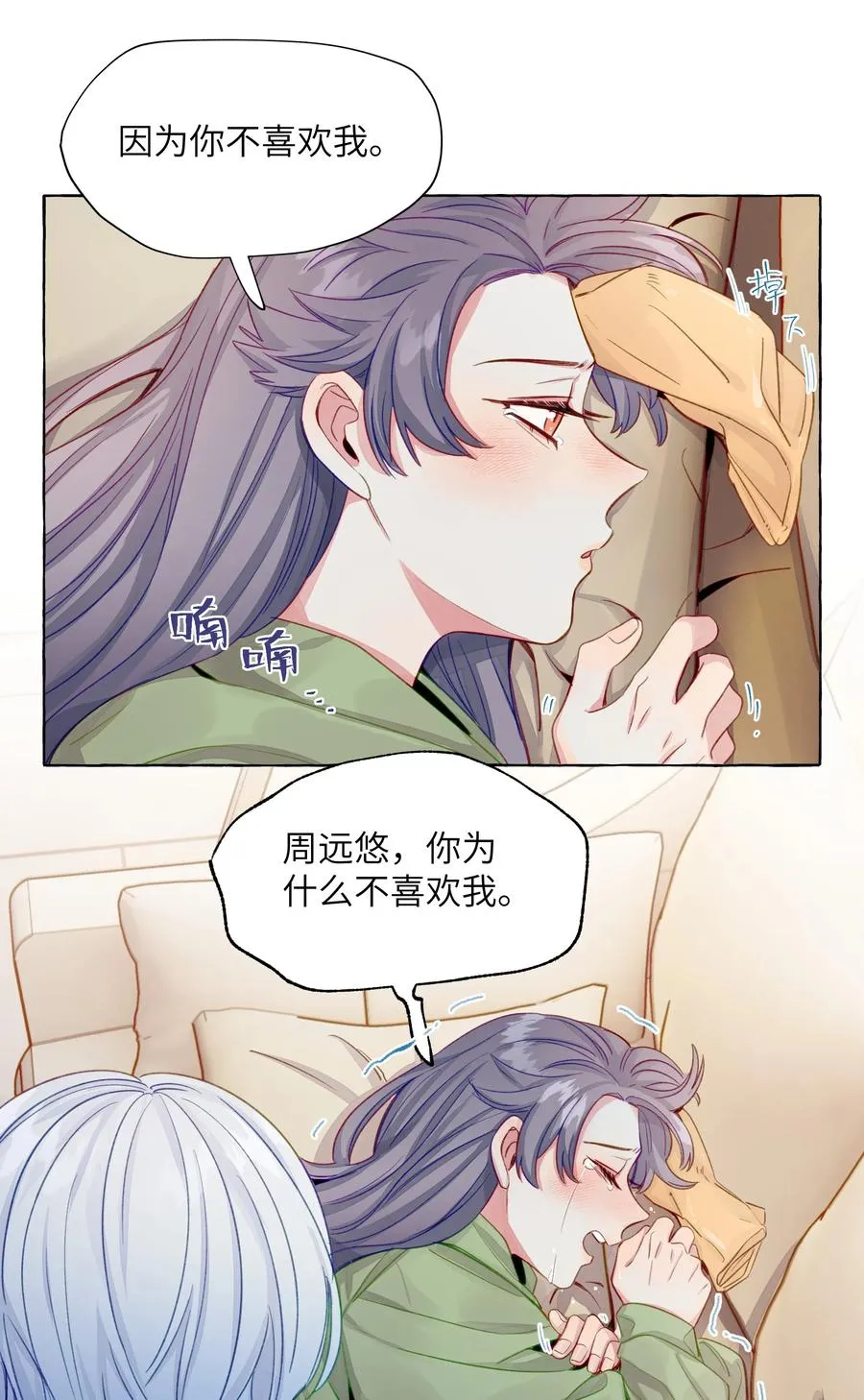 053 谁说我不喜欢你了 第30页