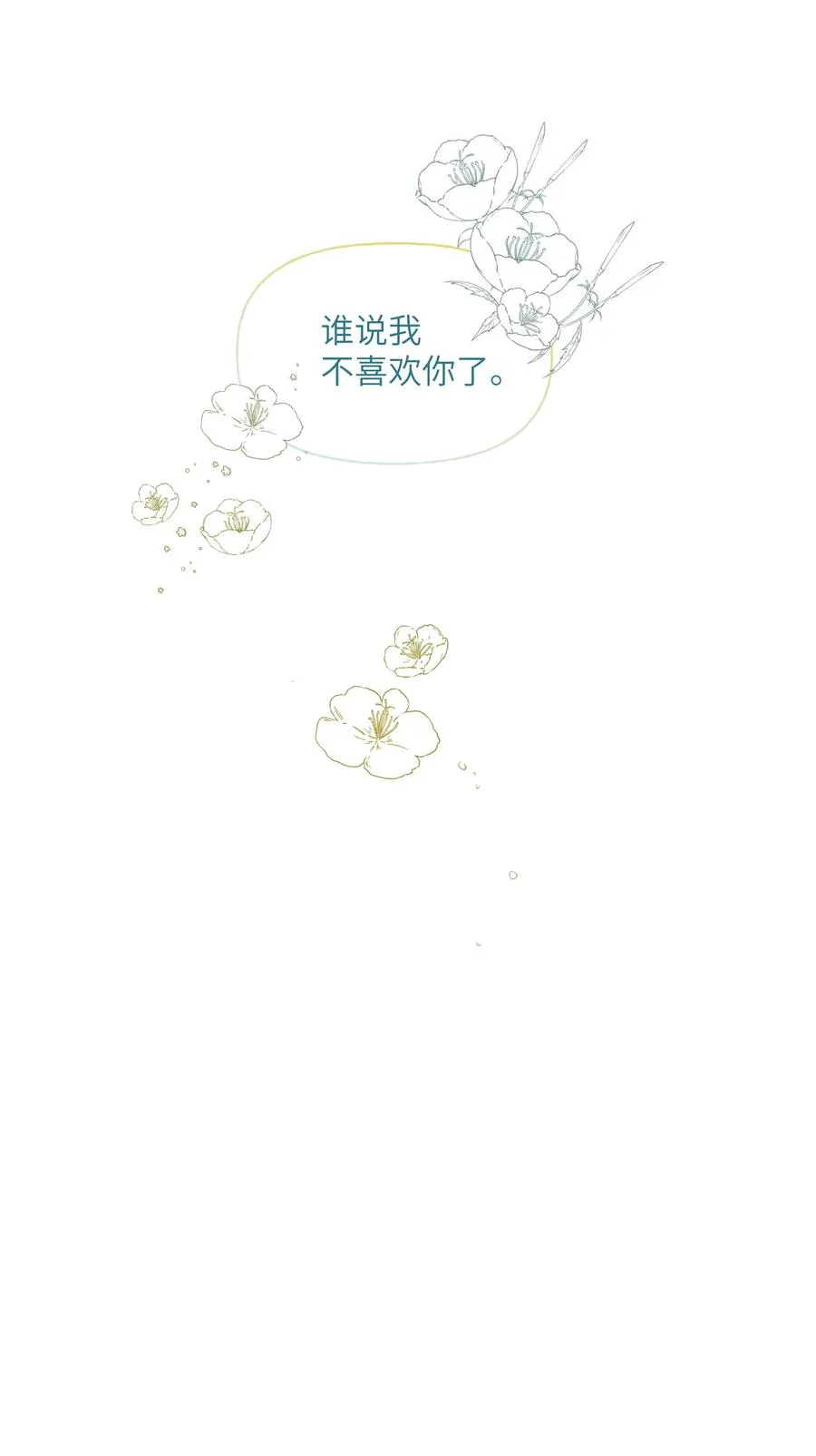 053 谁说我不喜欢你了 第34页