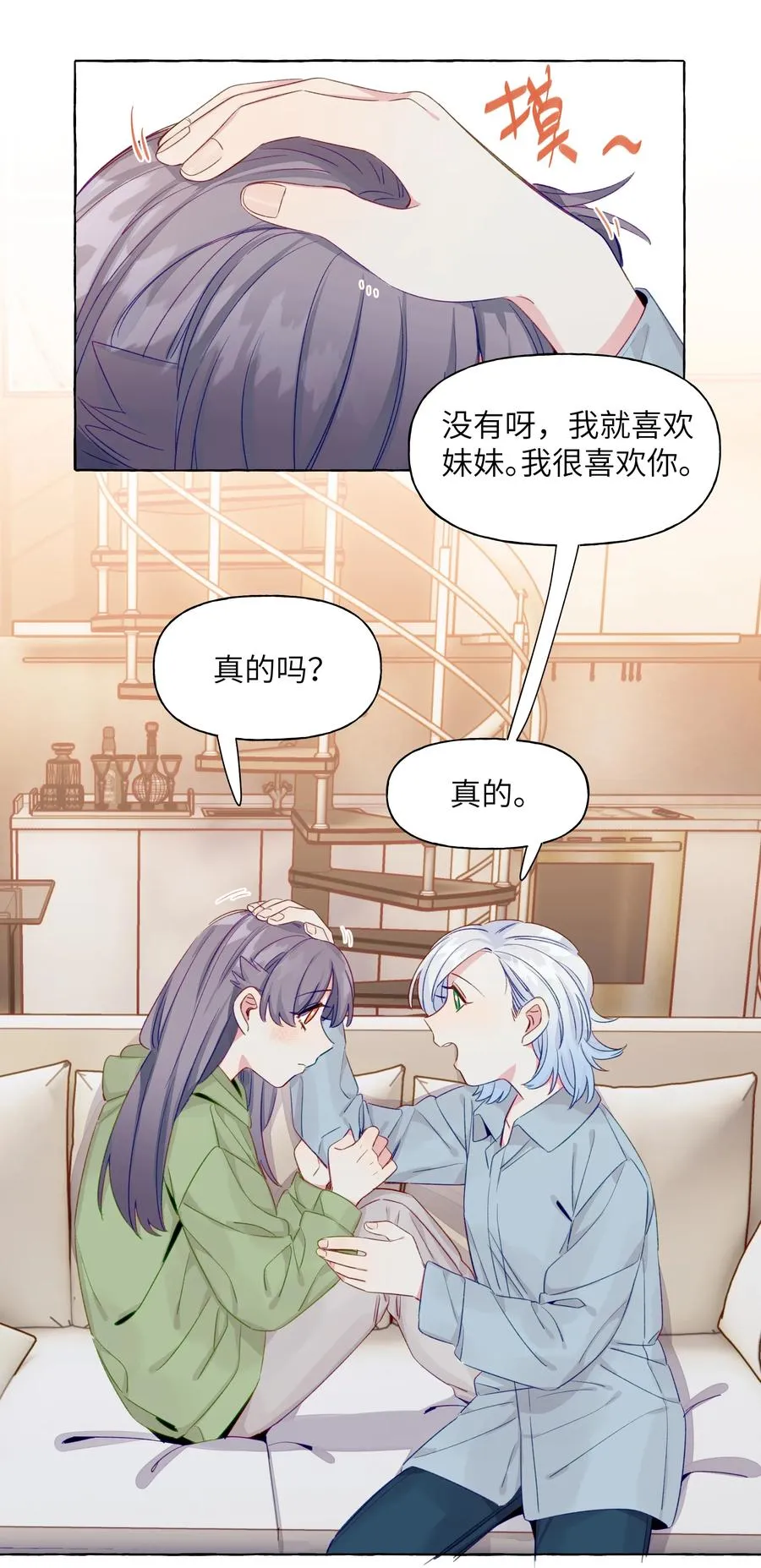 054 两个吻 第14页