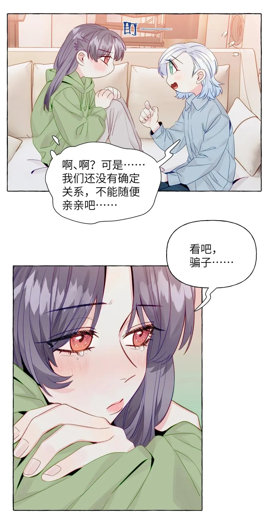 054 两个吻 第16页