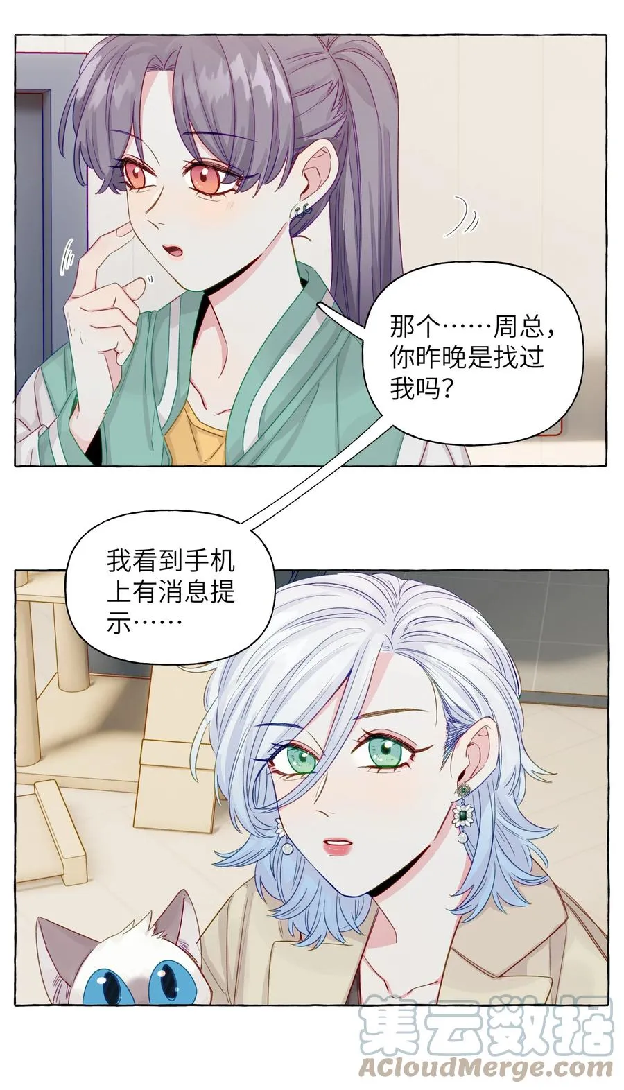 056 表白的时机 第3页
