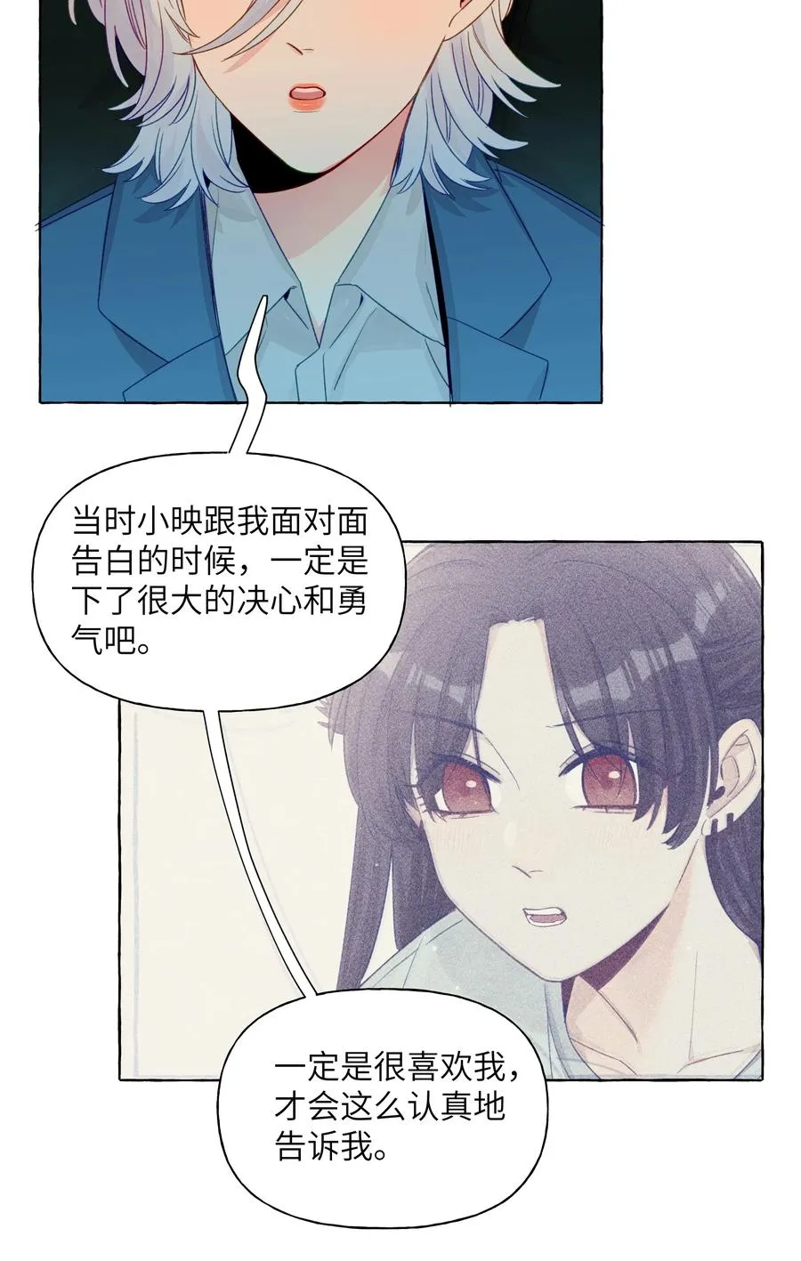 056 表白的时机 第6页