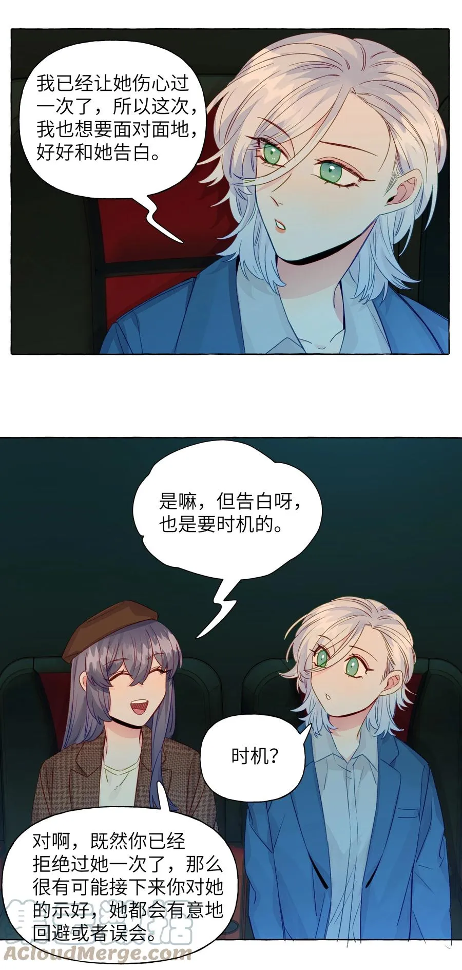 056 表白的时机 第7页