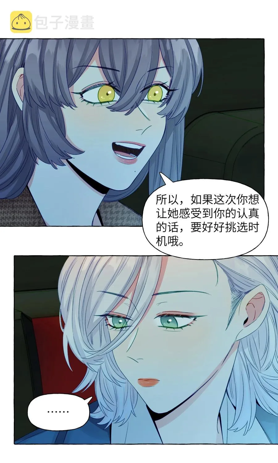 056 表白的时机 第8页