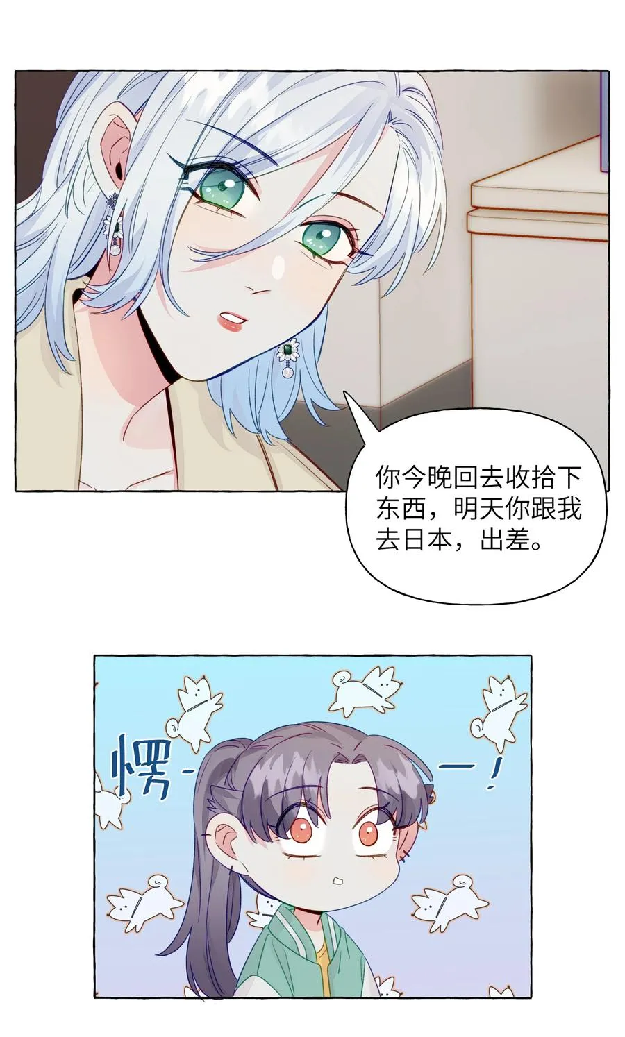 056 表白的时机 第20页