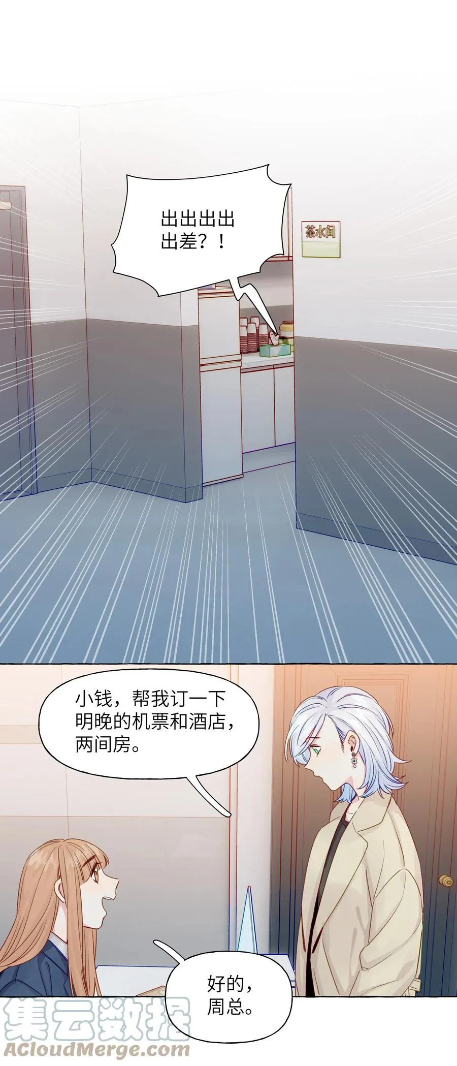 056 表白的时机 第21页