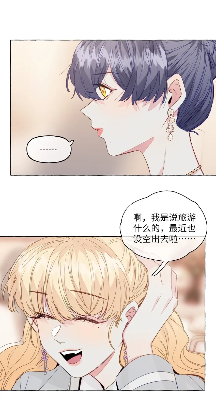085 你前任真没眼光 第2页