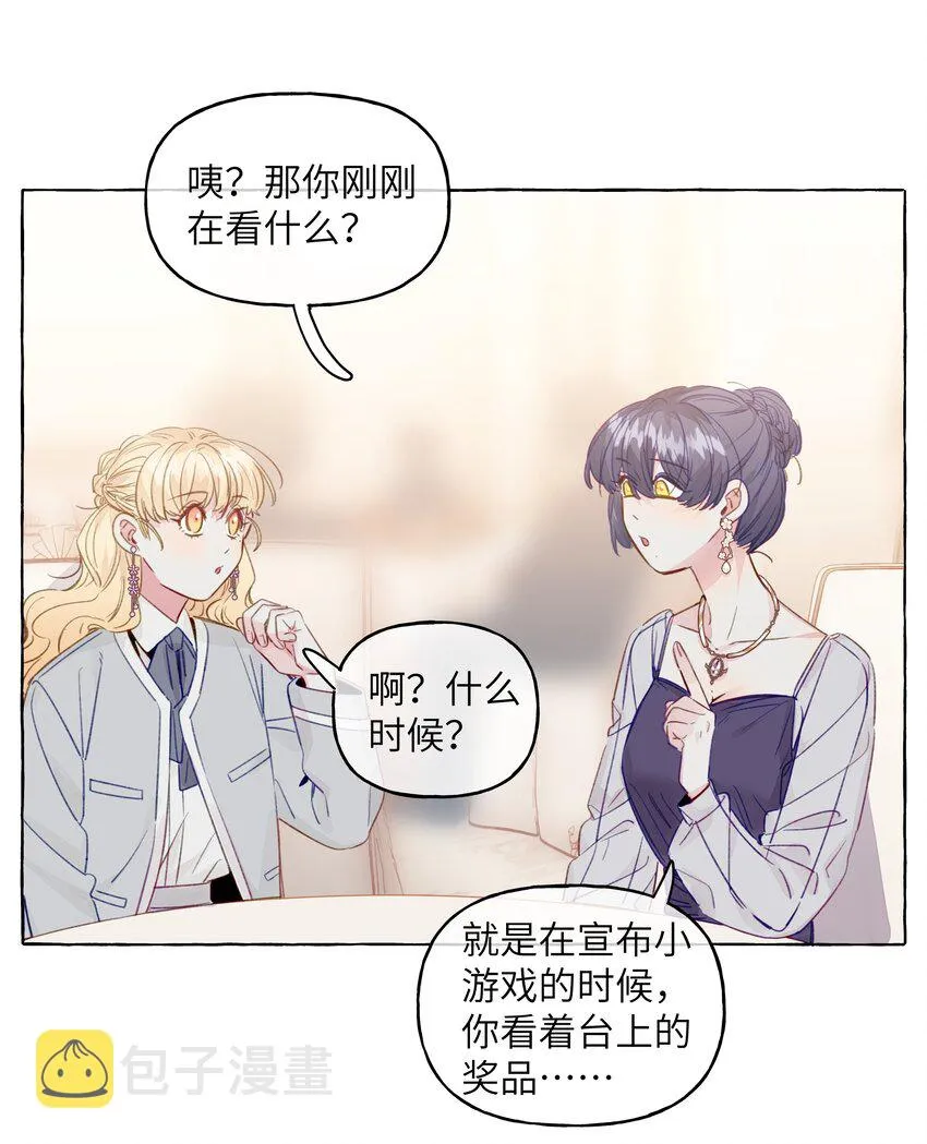 085 你前任真没眼光 第3页